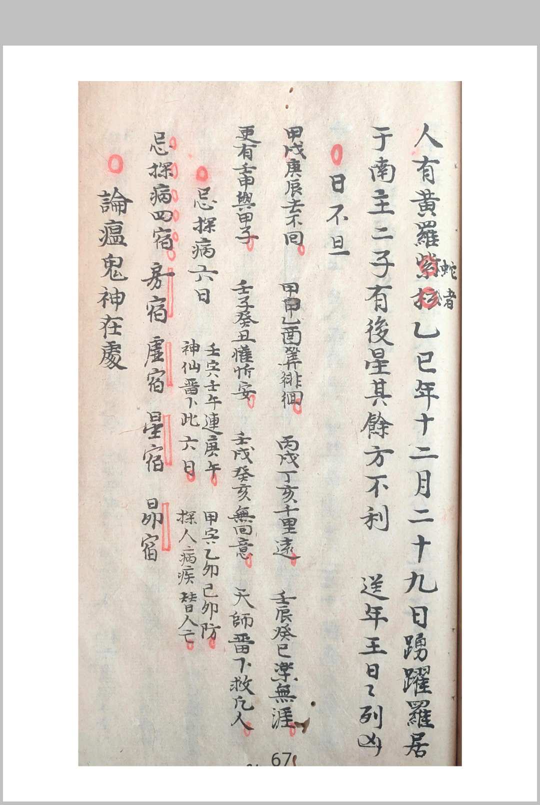 图片[7]-中华古籍网-专注古书收集选定日期 阴阳走马日历 道光年间-中华古籍网-专注古书收集中华古籍网-专注古书收集