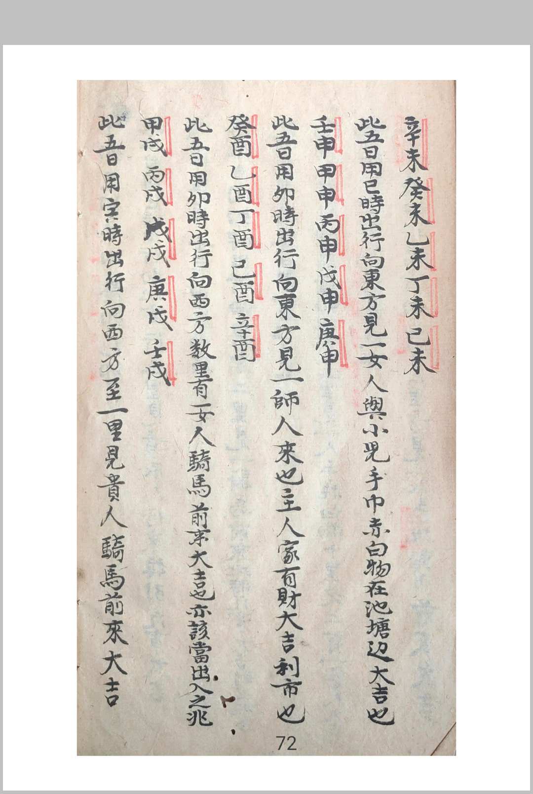 图片[6]-中华古籍网-专注古书收集选定日期 阴阳走马日历 道光年间-中华古籍网-专注古书收集中华古籍网-专注古书收集
