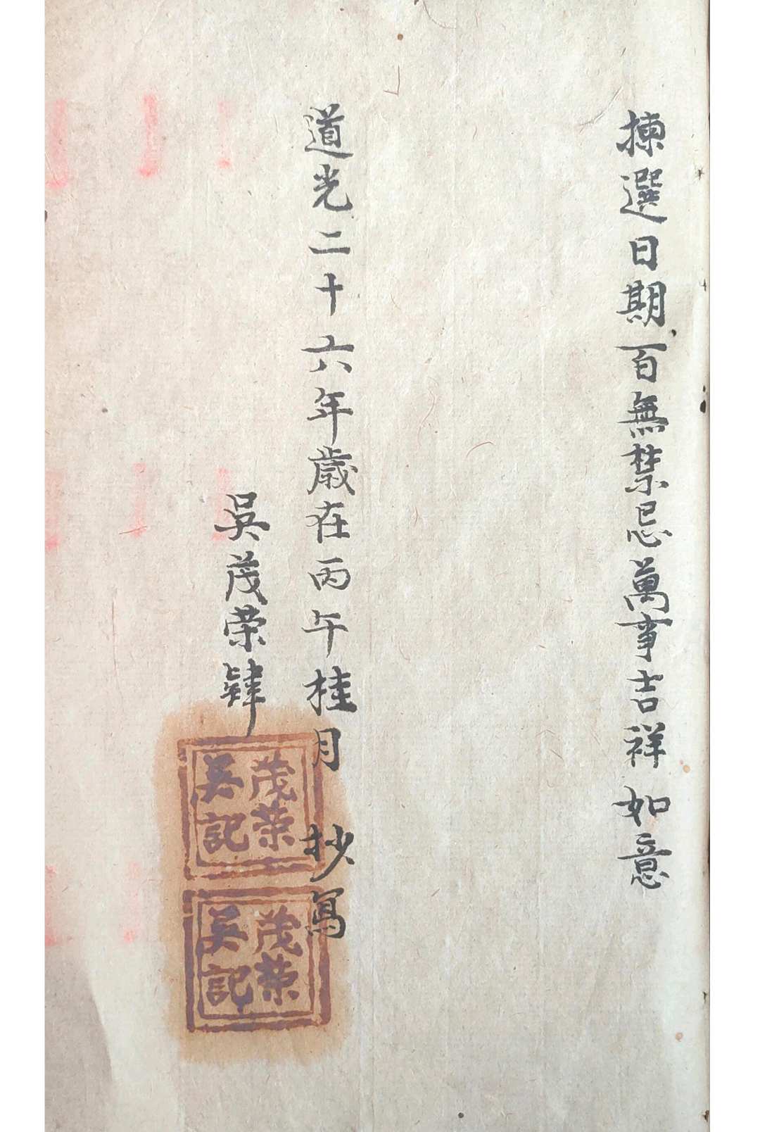 图片[8]-中华古籍网-专注古书收集选定日期 阴阳走马日历 道光年间-中华古籍网-专注古书收集中华古籍网-专注古书收集