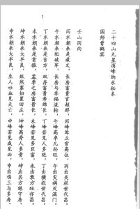 二十四山九星消峰纳水秘本中华古籍网-专注古书收集中华古籍网