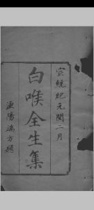 白喉全生集 （清）李纪方辑中华古籍网-专注古书收集中华古籍网