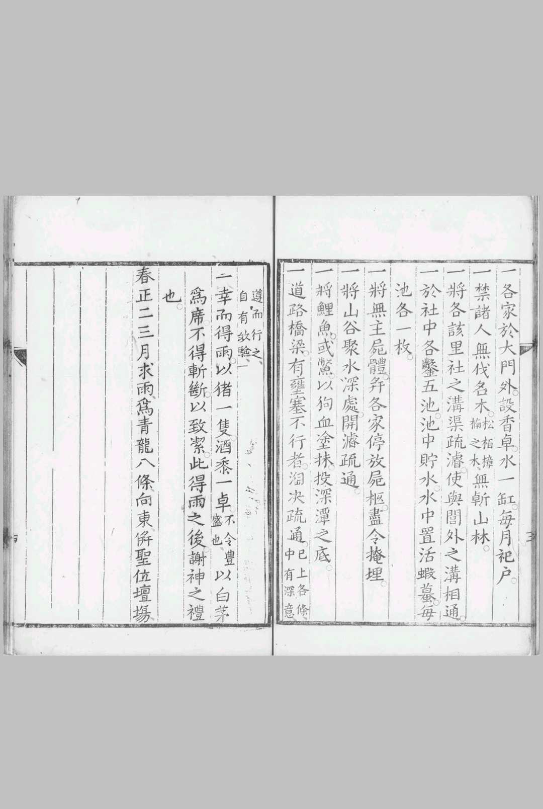 图片[6]-中华古籍网-专注古书收集求雨法  卢询 清康熙52年[1713] 刻本-中华古籍网-专注古书收集中华古籍网-专注古书收集