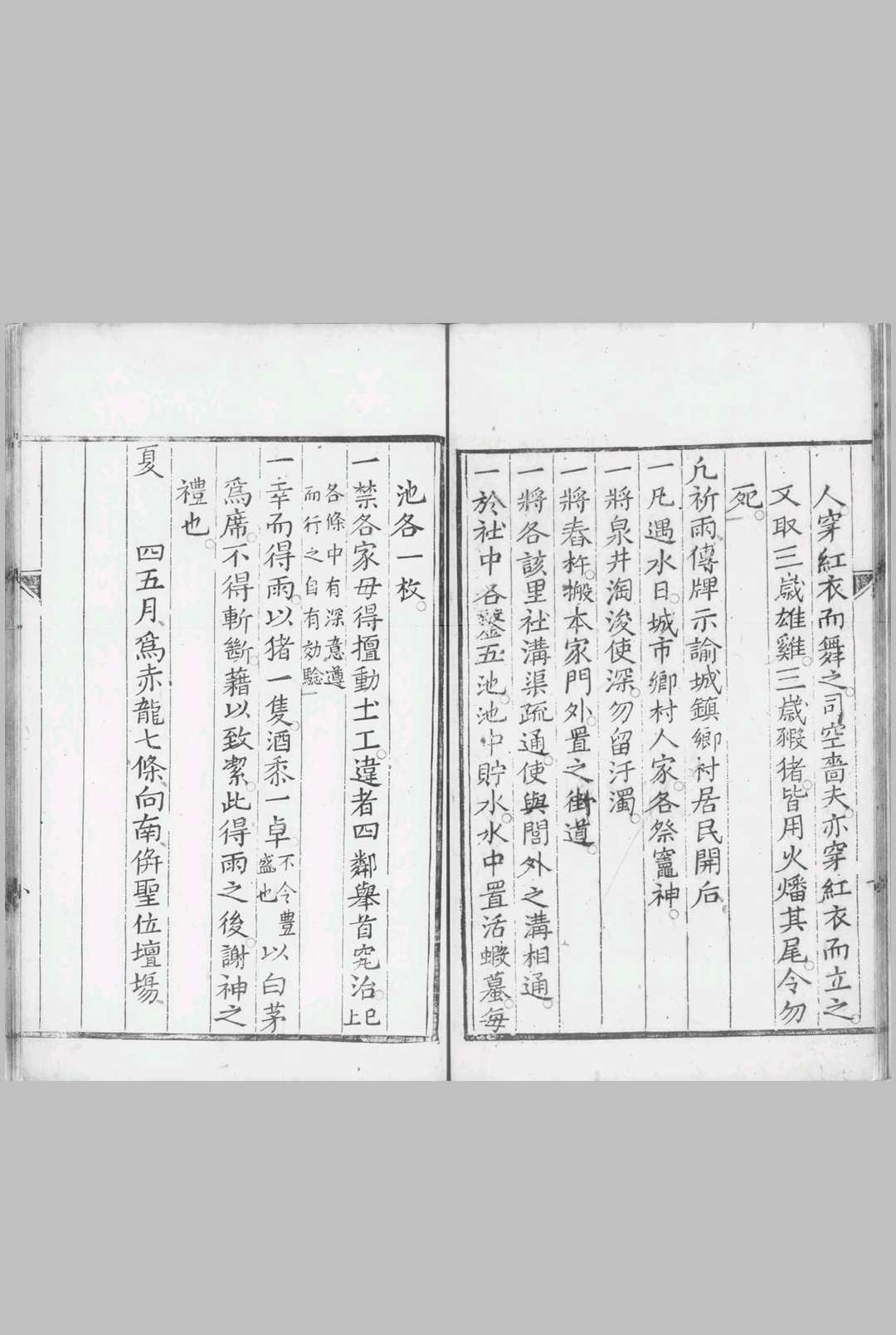 图片[5]-中华古籍网-专注古书收集求雨法  卢询 清康熙52年[1713] 刻本-中华古籍网-专注古书收集中华古籍网-专注古书收集