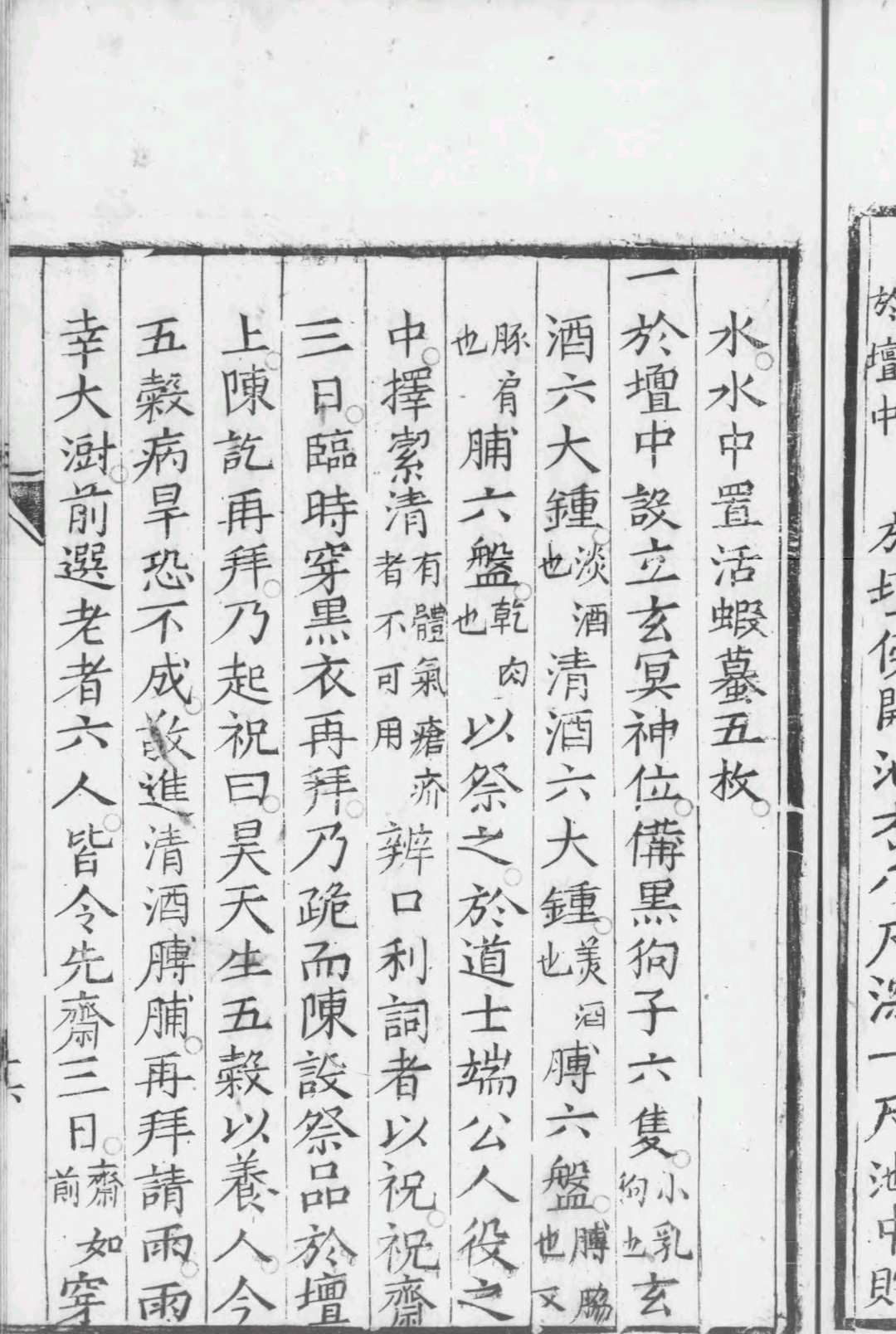 图片[11]-中华古籍网-专注古书收集求雨法  卢询 清康熙52年[1713] 刻本-中华古籍网-专注古书收集中华古籍网-专注古书收集
