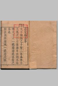 嘉定县志 24卷 苏渊 清康康熙12年中华古籍网-专注古书收集中华古籍网