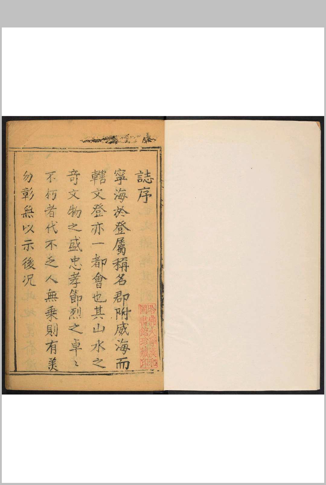 宁海州志  十卷 杨引祚等纂修.清康熙十一年 [1672]中华古籍网-专注古书收集中华古籍网