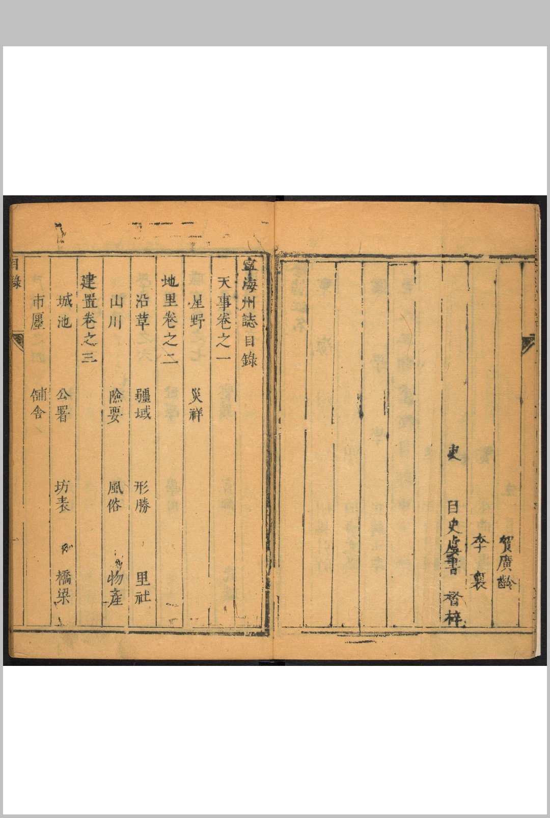 图片[2]中华古籍网-专注古书收集宁海州志  十卷 杨引祚等纂修.清康熙十一年 [1672]中华古籍网-专注古书收集中华古籍网