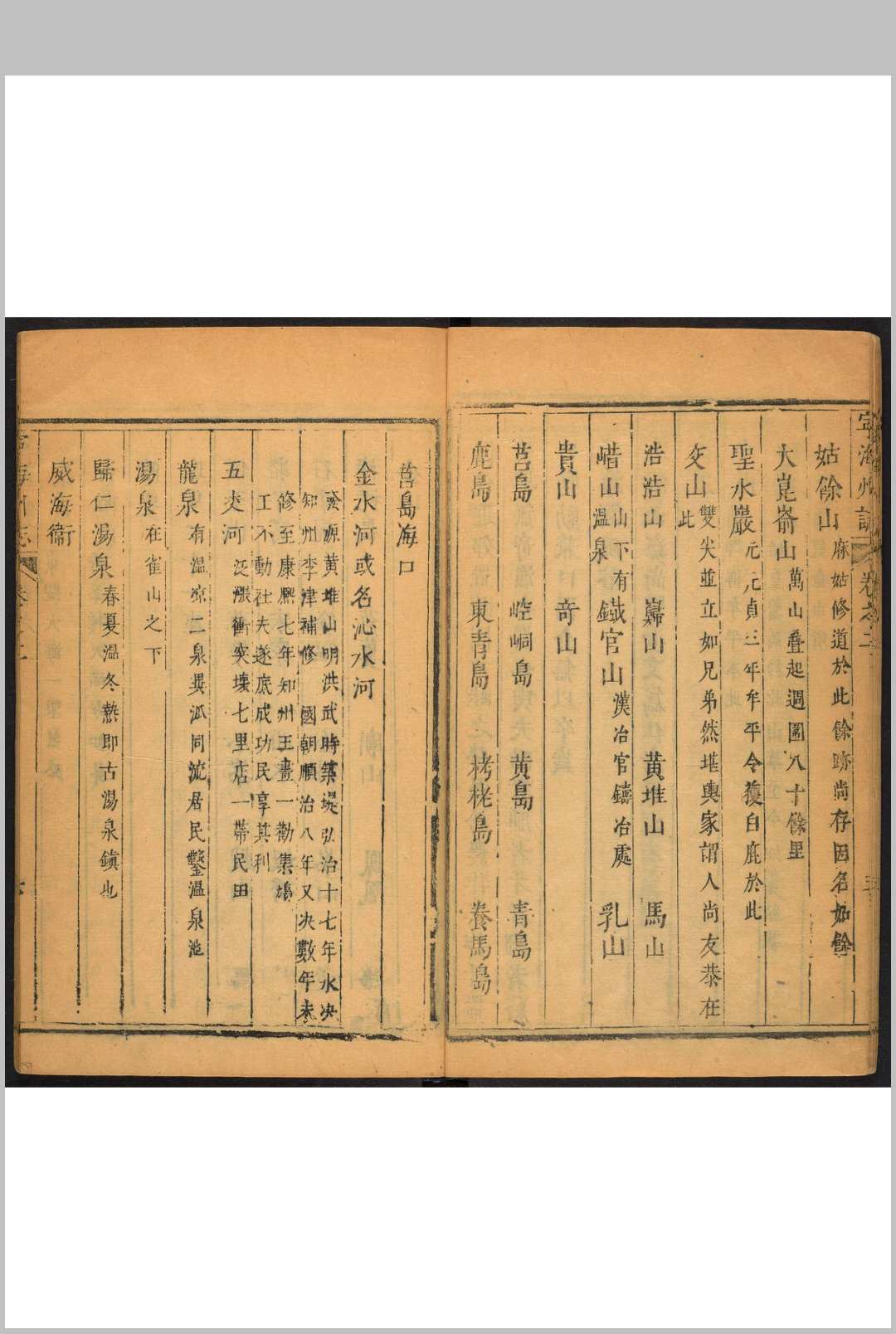 图片[4]中华古籍网-专注古书收集宁海州志  十卷 杨引祚等纂修.清康熙十一年 [1672]中华古籍网-专注古书收集中华古籍网