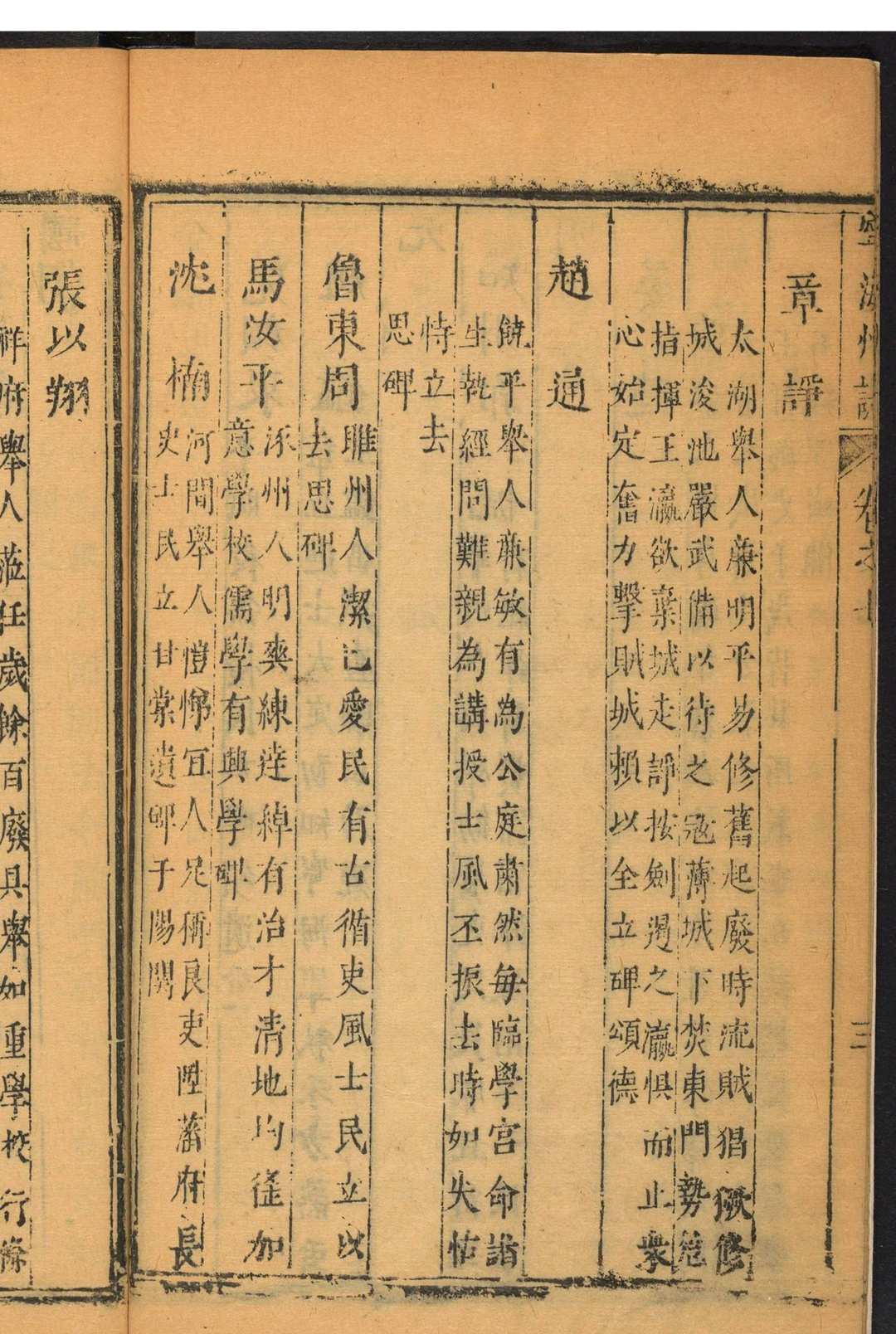 图片[5]中华古籍网-专注古书收集宁海州志  十卷 杨引祚等纂修.清康熙十一年 [1672]中华古籍网-专注古书收集中华古籍网