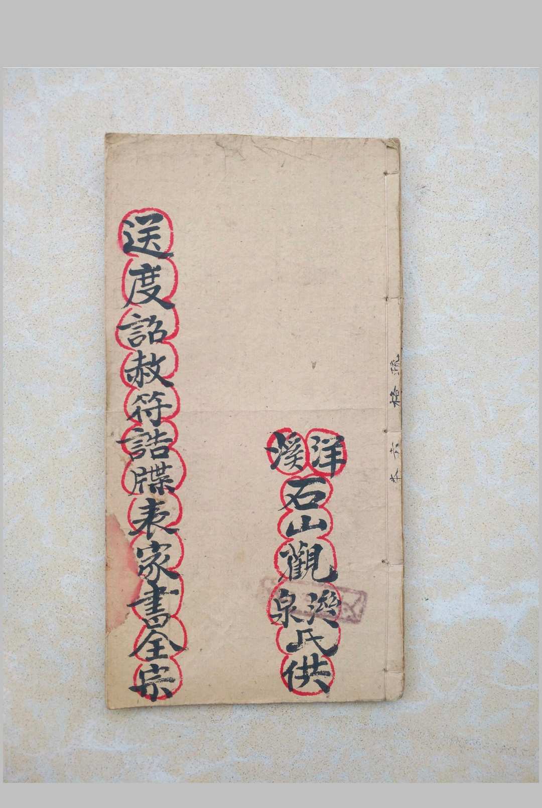 送度诏赦符诰牒表家书全宗-中华古籍网-专注古书收集中华古籍网-专注古书收集
