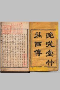 晩笑堂竹荘画传 ３卷 上官周 清乾隆8年中华古籍网-专注古书收集中华古籍网