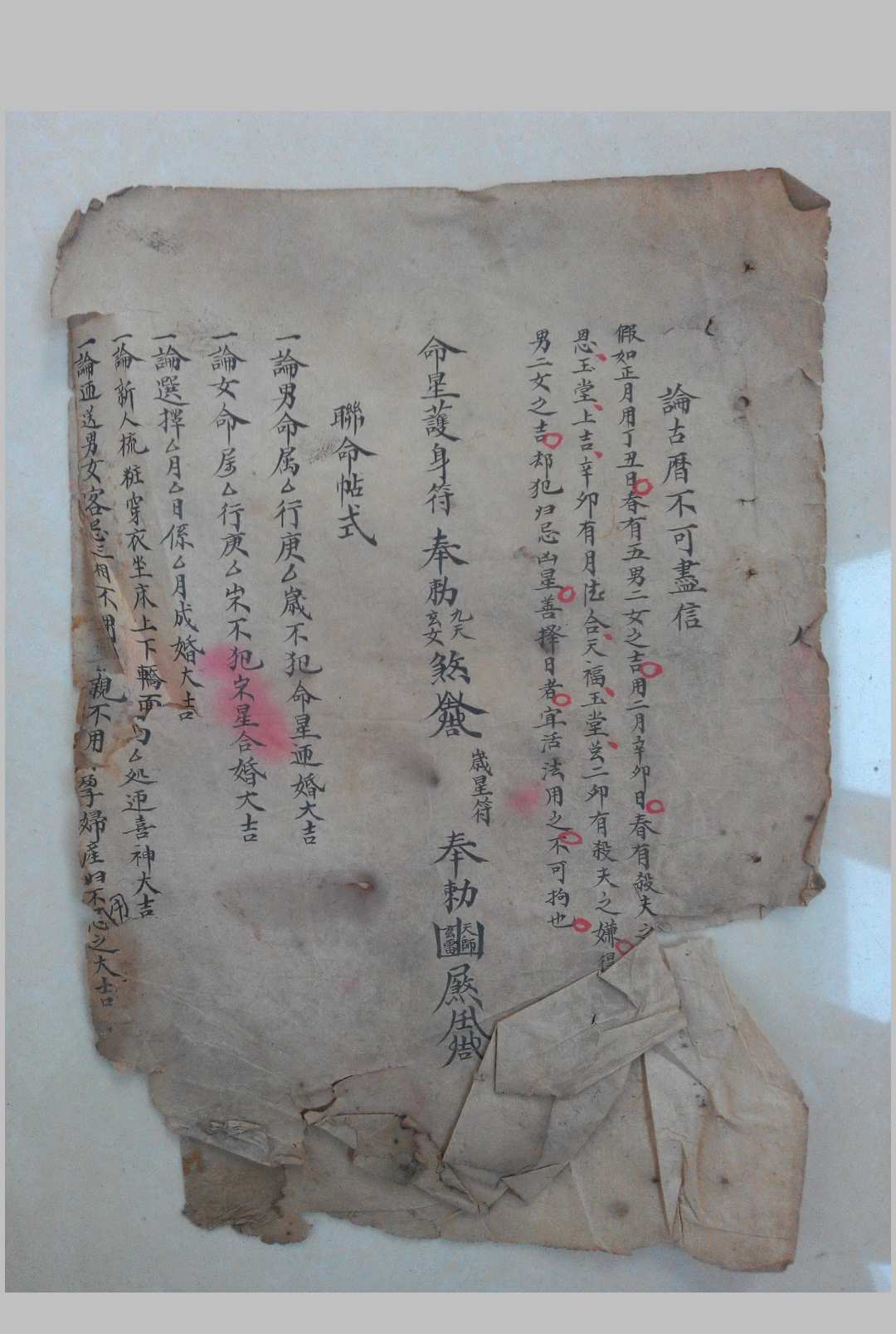 图片[3]-中华古籍网-专注古书收集嫁娶择吉秘书-婚元捷要手抄残本-中华古籍网-专注古书收集中华古籍网-专注古书收集