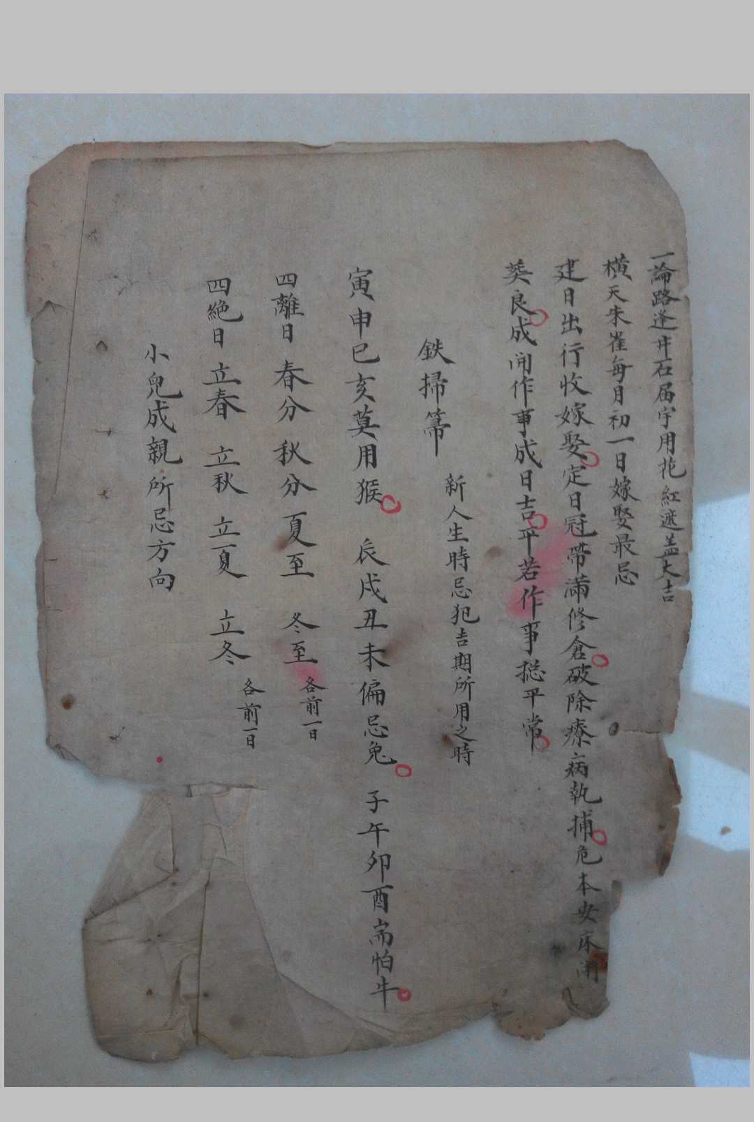 图片[4]-中华古籍网-专注古书收集嫁娶择吉秘书-婚元捷要手抄残本-中华古籍网-专注古书收集中华古籍网-专注古书收集