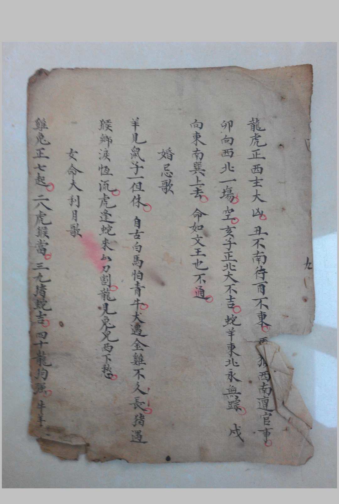图片[7]-中华古籍网-专注古书收集嫁娶择吉秘书-婚元捷要手抄残本-中华古籍网-专注古书收集中华古籍网-专注古书收集