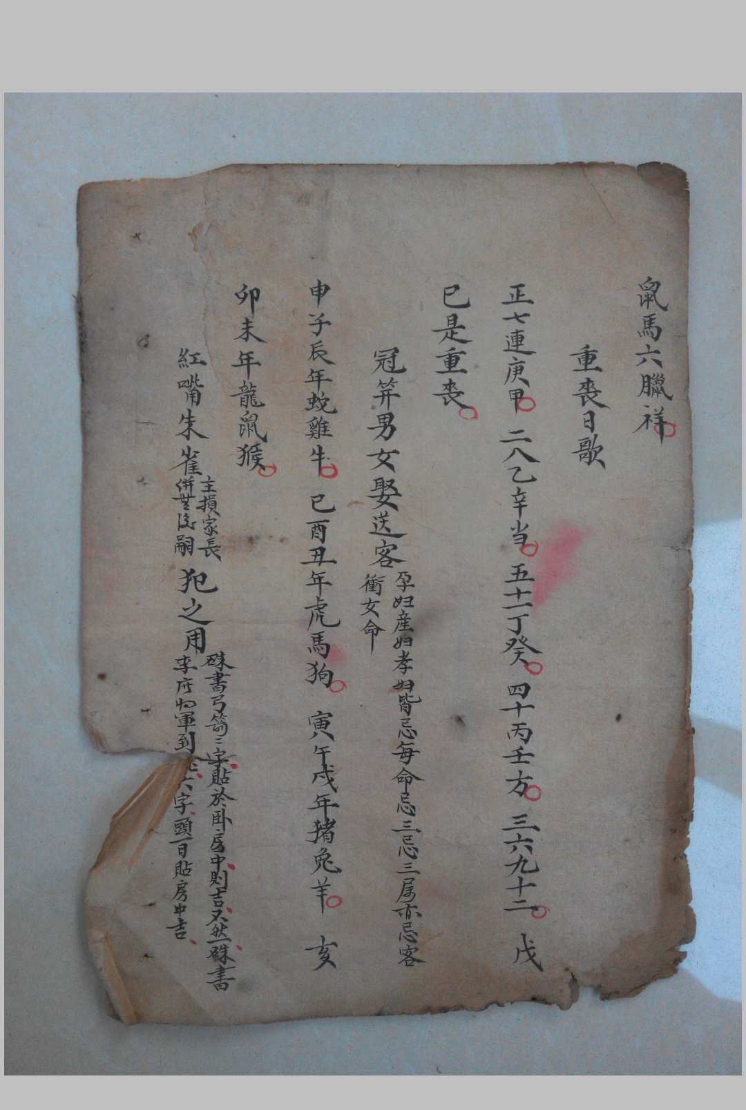 图片[6]-中华古籍网-专注古书收集嫁娶择吉秘书-婚元捷要手抄残本-中华古籍网-专注古书收集中华古籍网-专注古书收集