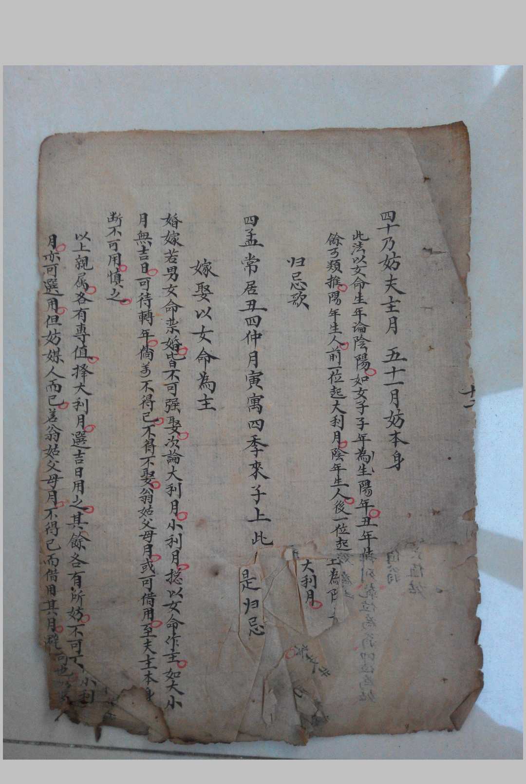 图片[8]-中华古籍网-专注古书收集嫁娶择吉秘书-婚元捷要手抄残本-中华古籍网-专注古书收集中华古籍网-专注古书收集