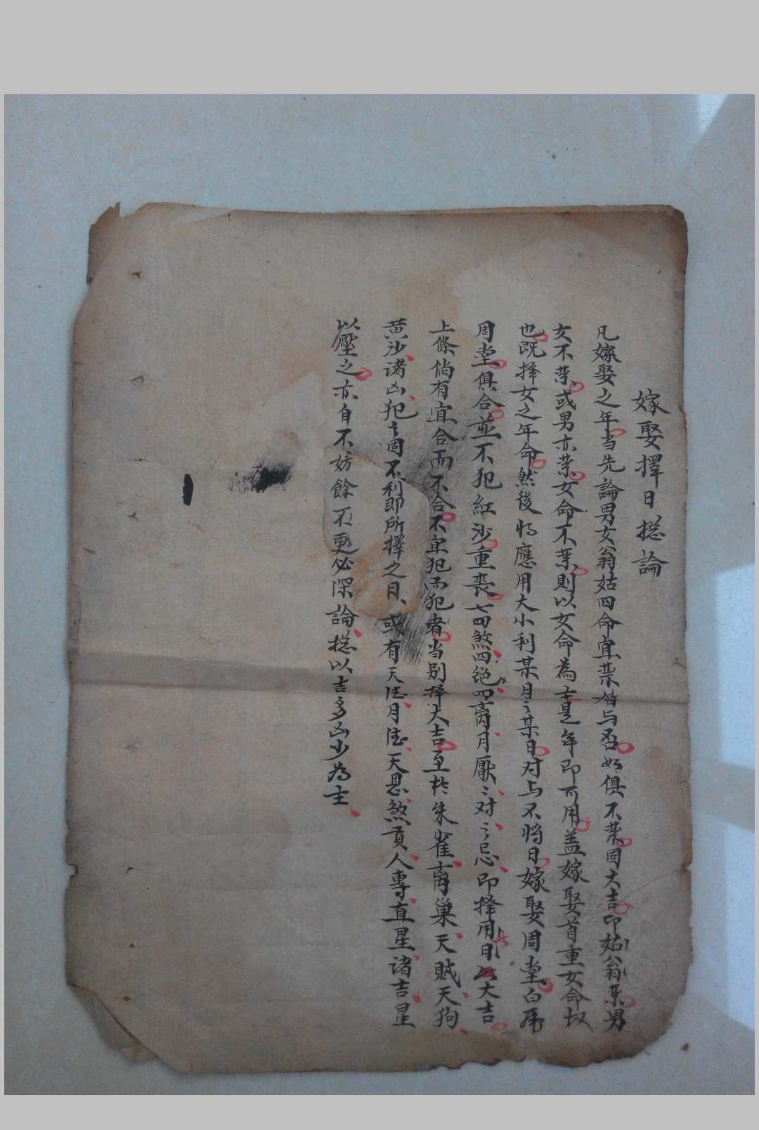 图片[19]-中华古籍网-专注古书收集嫁娶择吉秘书-婚元捷要手抄残本-中华古籍网-专注古书收集中华古籍网-专注古书收集