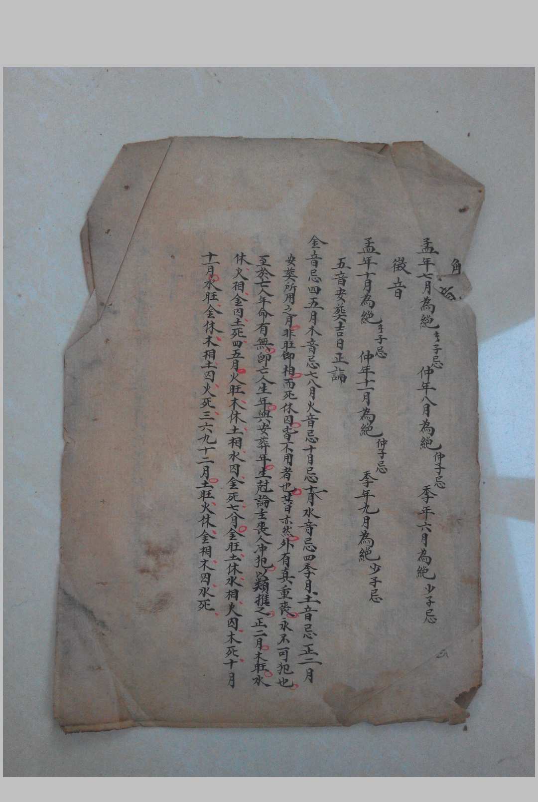 图片[9]-中华古籍网-专注古书收集嫁娶择吉秘书-婚元捷要手抄残本-中华古籍网-专注古书收集中华古籍网-专注古书收集