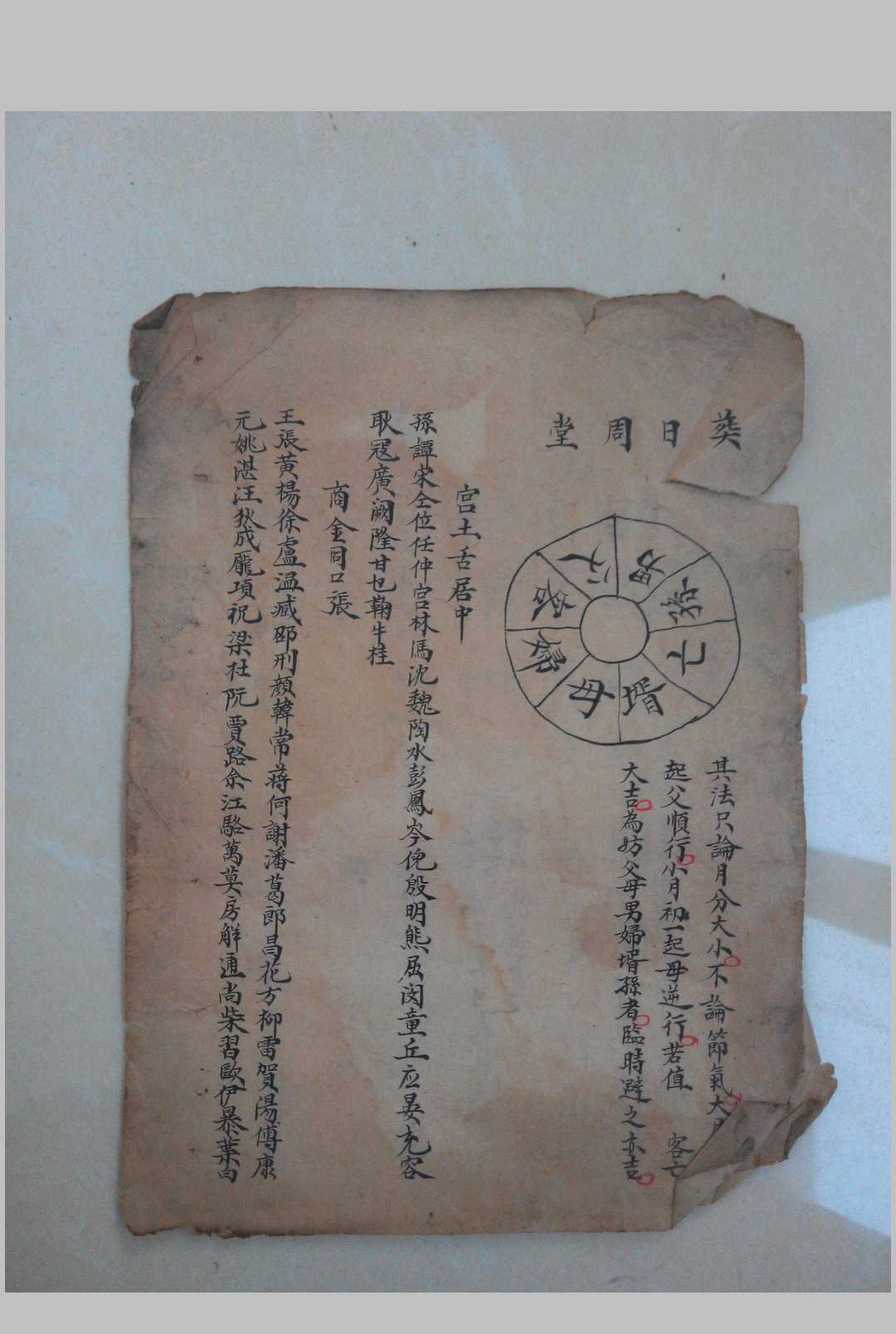图片[16]-中华古籍网-专注古书收集嫁娶择吉秘书-婚元捷要手抄残本-中华古籍网-专注古书收集中华古籍网-专注古书收集