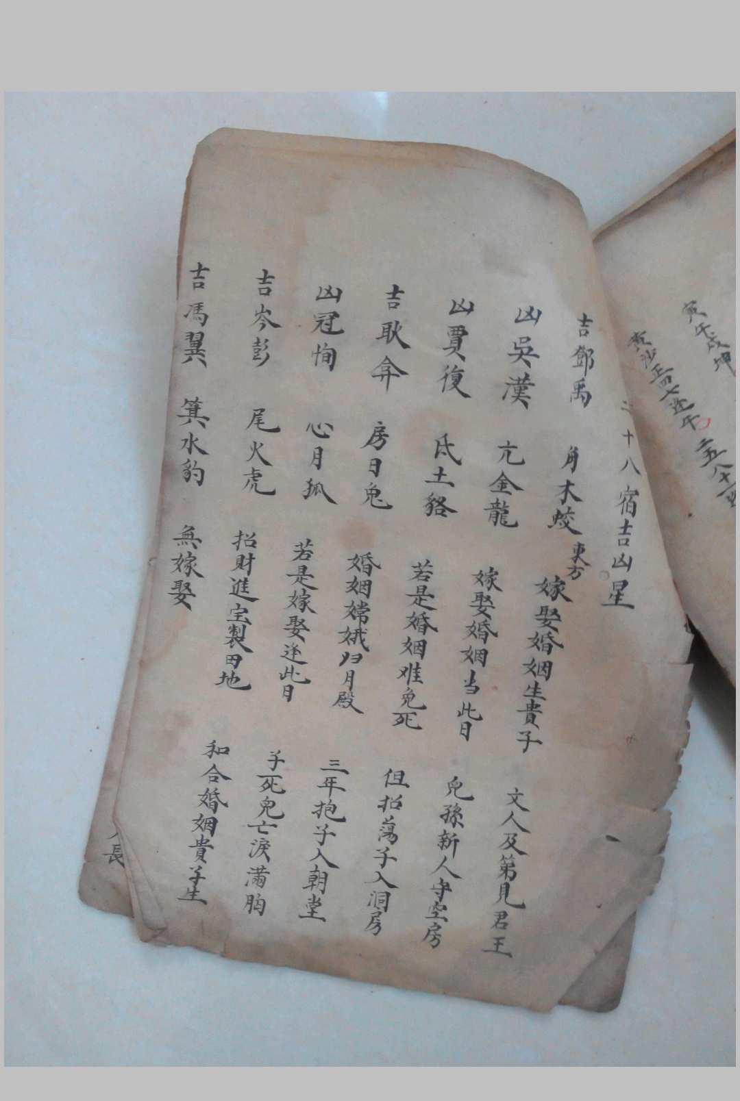 图片[18]-中华古籍网-专注古书收集嫁娶择吉秘书-婚元捷要手抄残本-中华古籍网-专注古书收集中华古籍网-专注古书收集