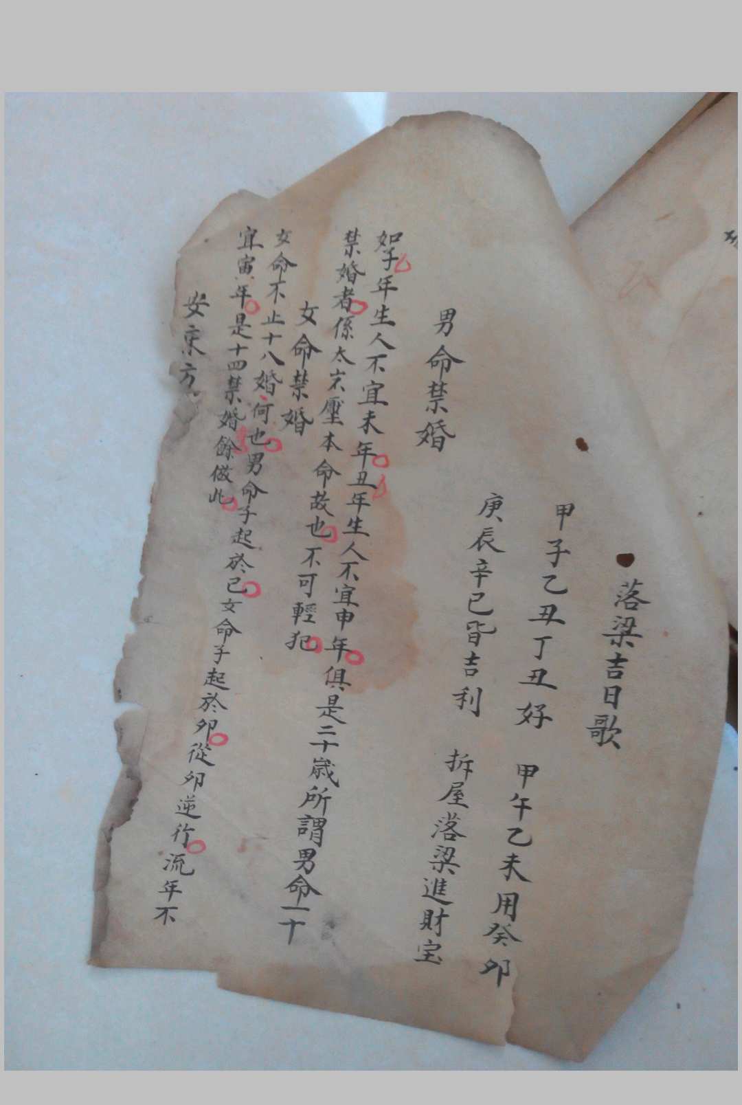 图片[17]-中华古籍网-专注古书收集嫁娶择吉秘书-婚元捷要手抄残本-中华古籍网-专注古书收集中华古籍网-专注古书收集