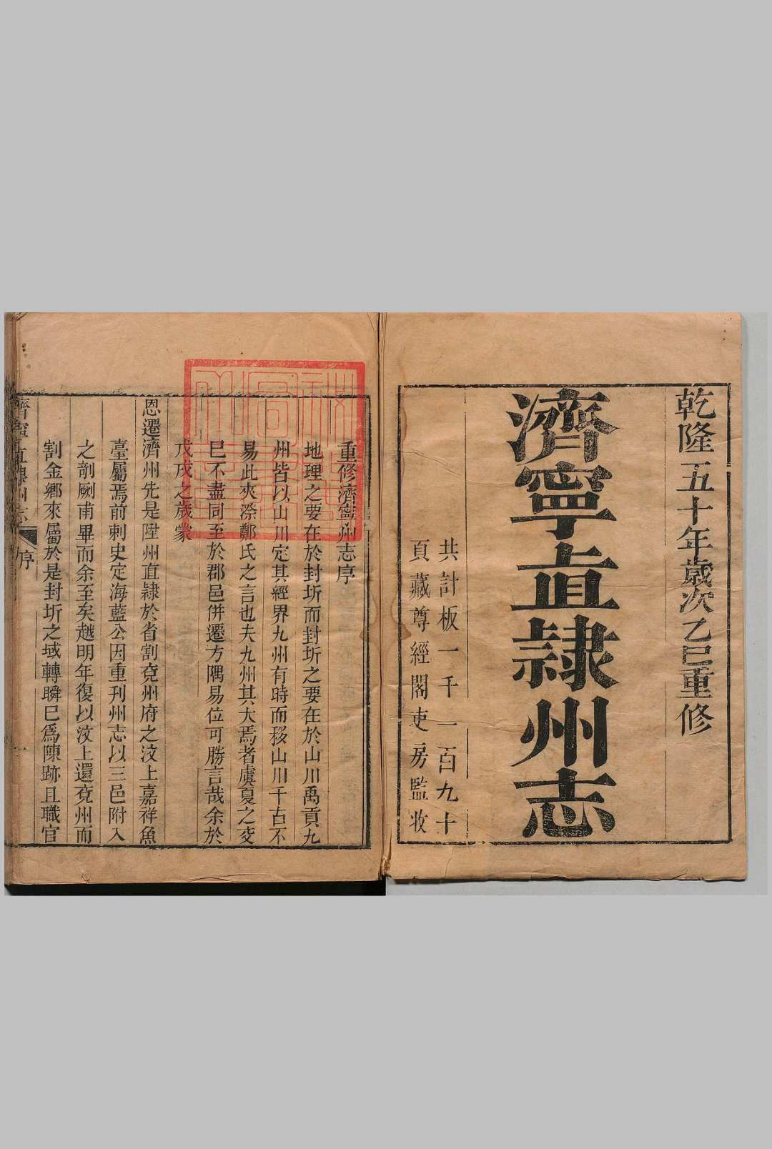 济宁直隶州志 34卷 首１卷 王道亨 清乾隆50年中华古籍网-专注古书收集中华古籍网