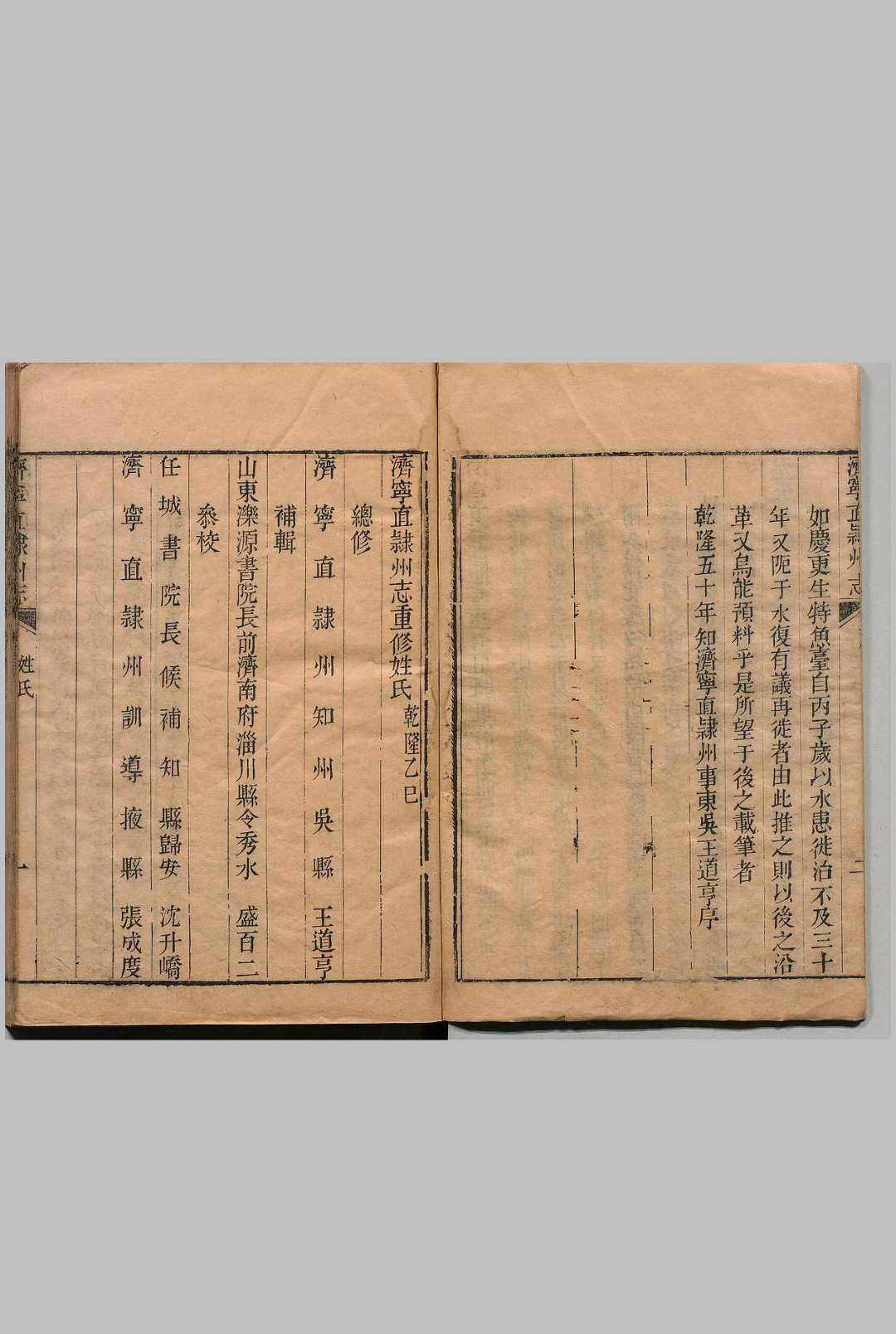 图片[2]中华古籍网-专注古书收集济宁直隶州志 34卷 首１卷 王道亨 清乾隆50年中华古籍网-专注古书收集中华古籍网