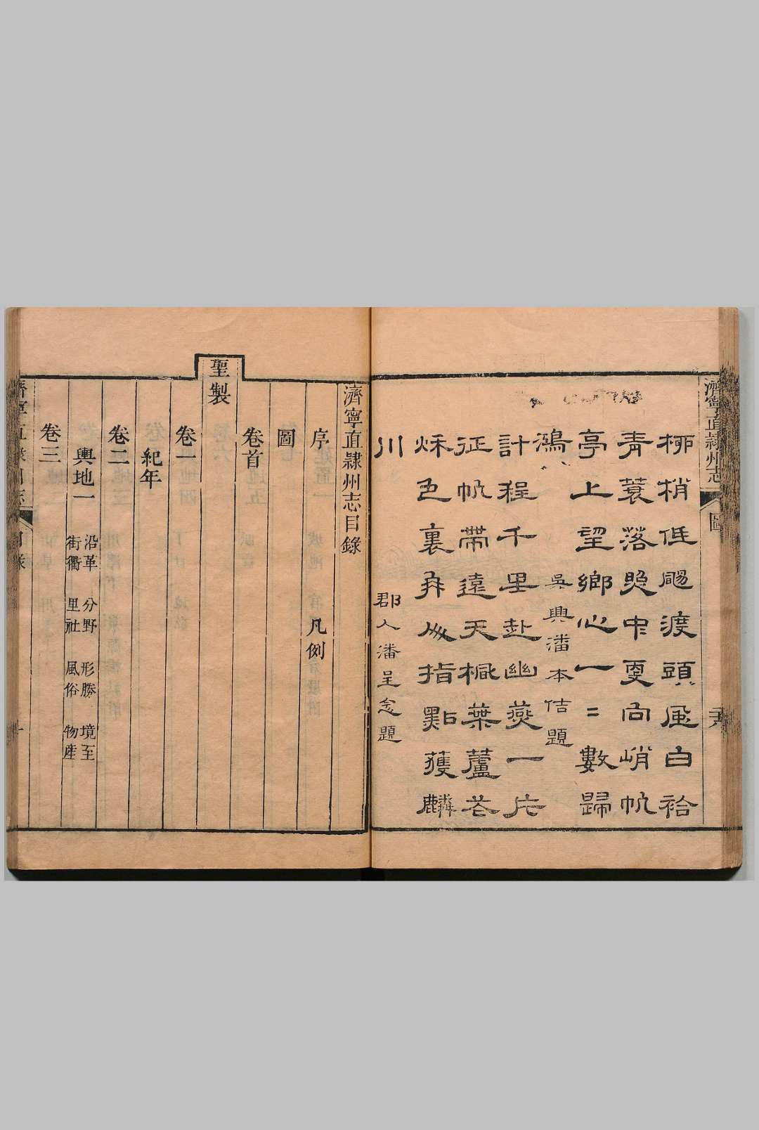 图片[6]中华古籍网-专注古书收集济宁直隶州志 34卷 首１卷 王道亨 清乾隆50年中华古籍网-专注古书收集中华古籍网