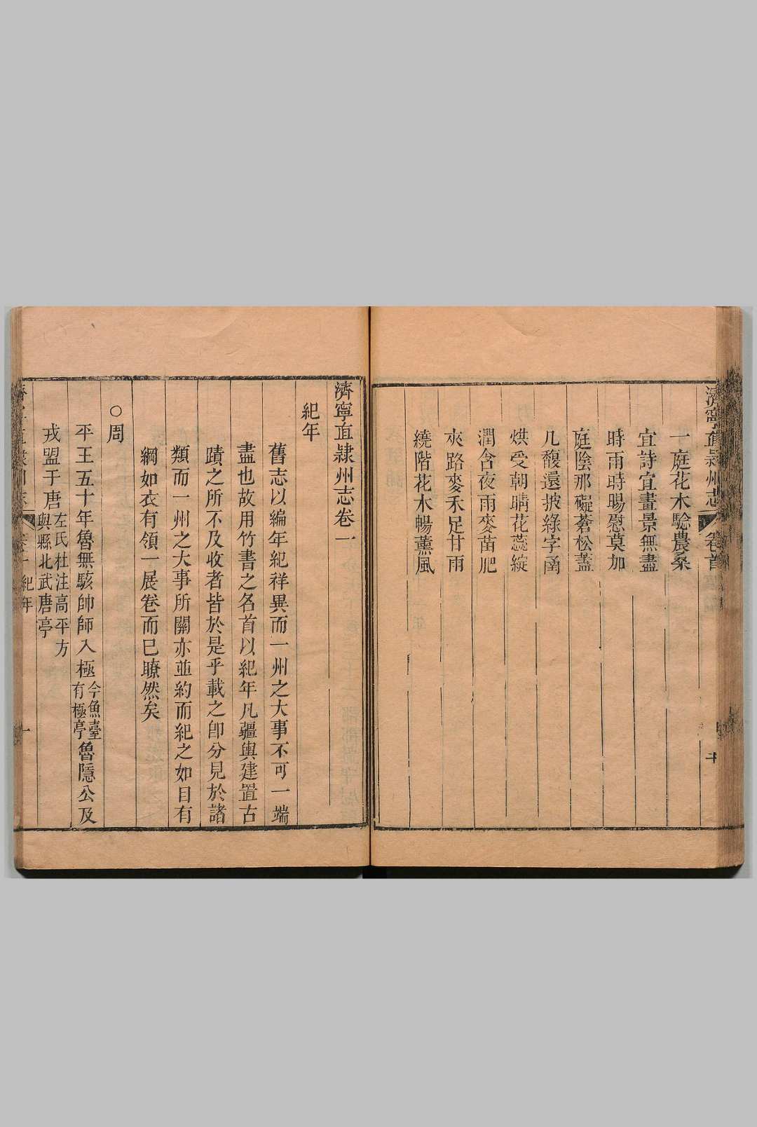 图片[7]中华古籍网-专注古书收集济宁直隶州志 34卷 首１卷 王道亨 清乾隆50年中华古籍网-专注古书收集中华古籍网