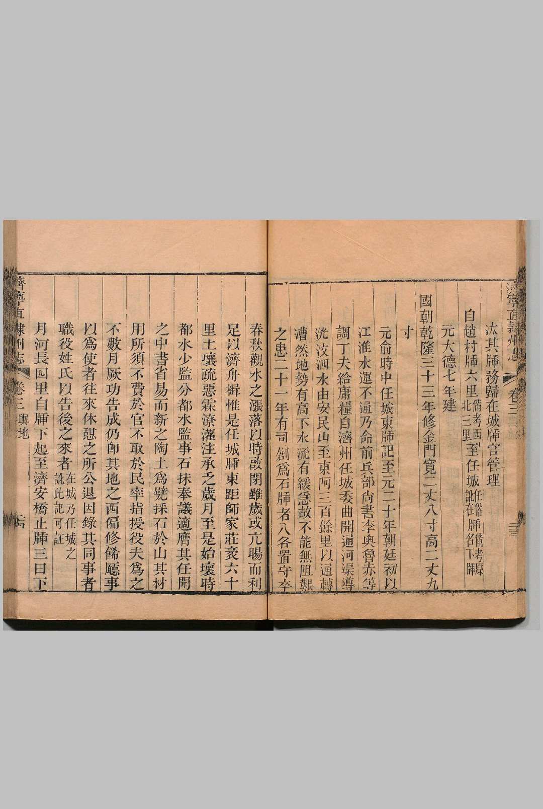 图片[9]中华古籍网-专注古书收集济宁直隶州志 34卷 首１卷 王道亨 清乾隆50年中华古籍网-专注古书收集中华古籍网