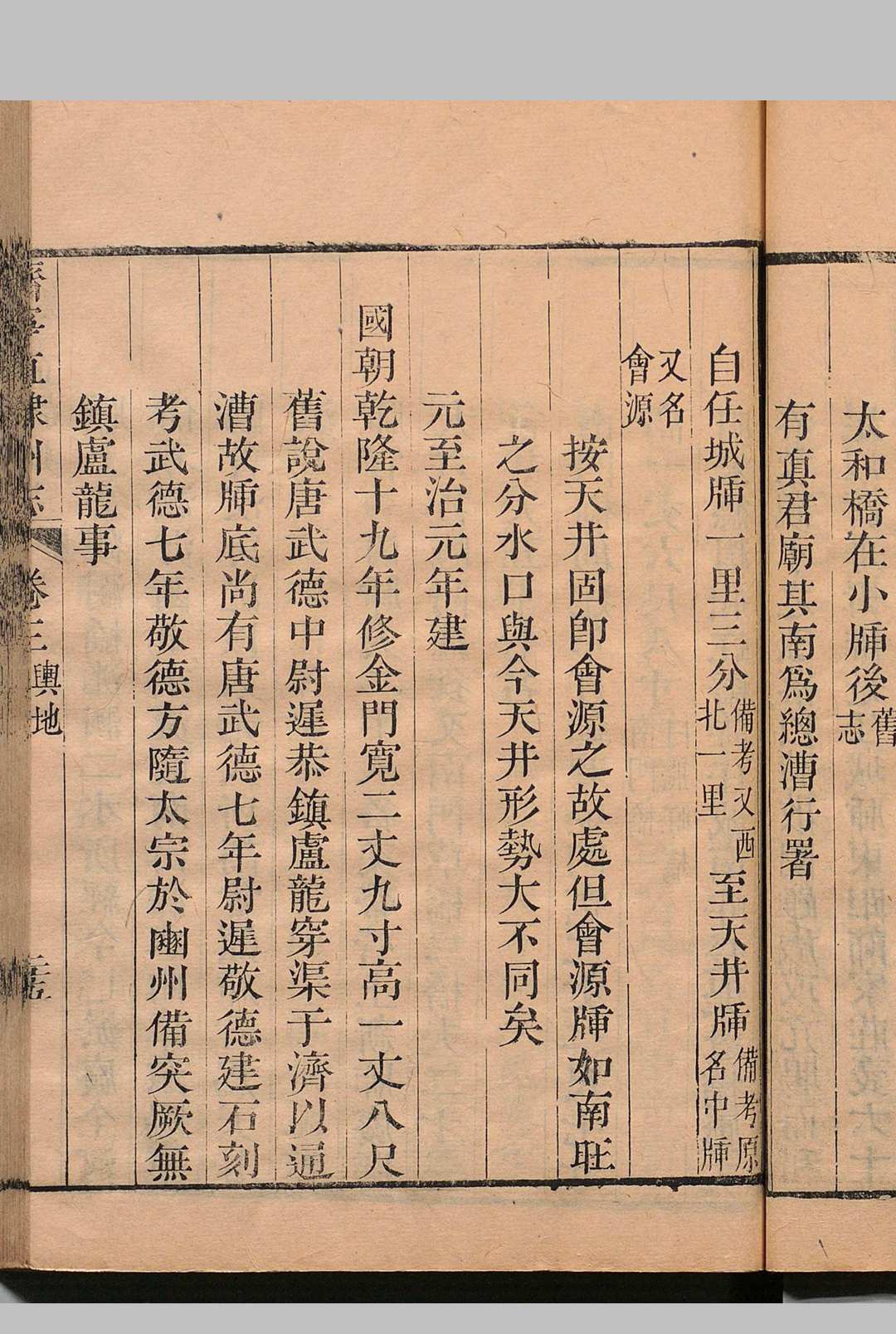 图片[10]中华古籍网-专注古书收集济宁直隶州志 34卷 首１卷 王道亨 清乾隆50年中华古籍网-专注古书收集中华古籍网