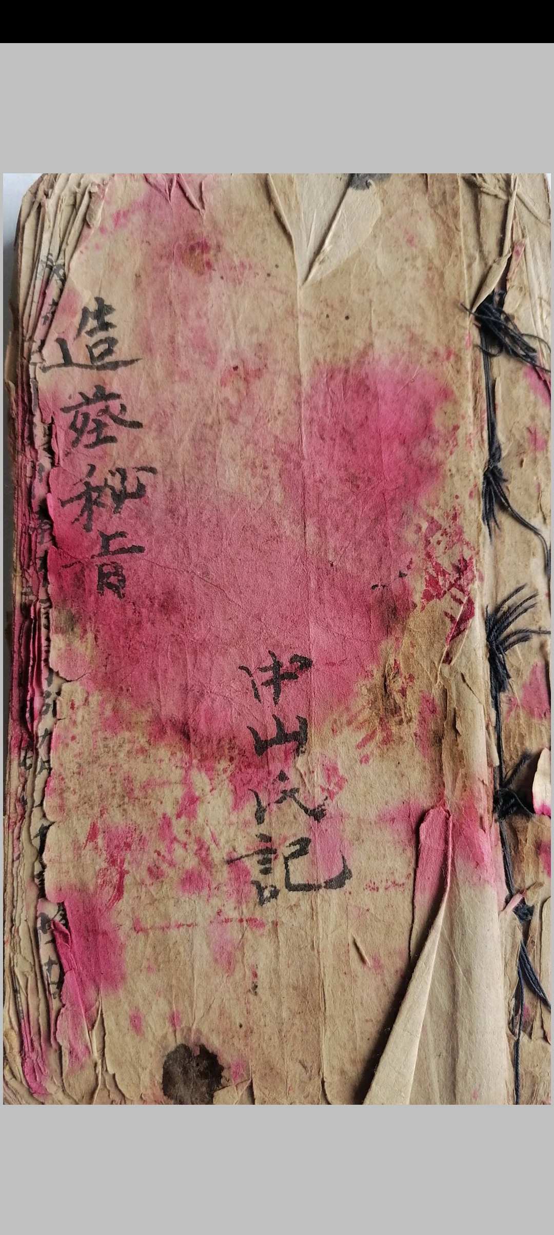 造葬密旨-中华古籍网-专注古书收集中华古籍网-专注古书收集