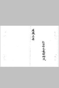 清微正宗中华古籍网-专注古书收集中华古籍网