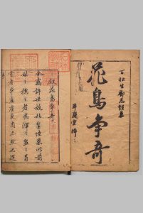 花鸟争奇 ３卷 邓志谟（明）刊本 , 萃庆堂中华古籍网-专注古书收集中华古籍网