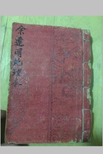 余达明地理本-中华古籍网-专注古书收集中华古籍网-专注古书收集