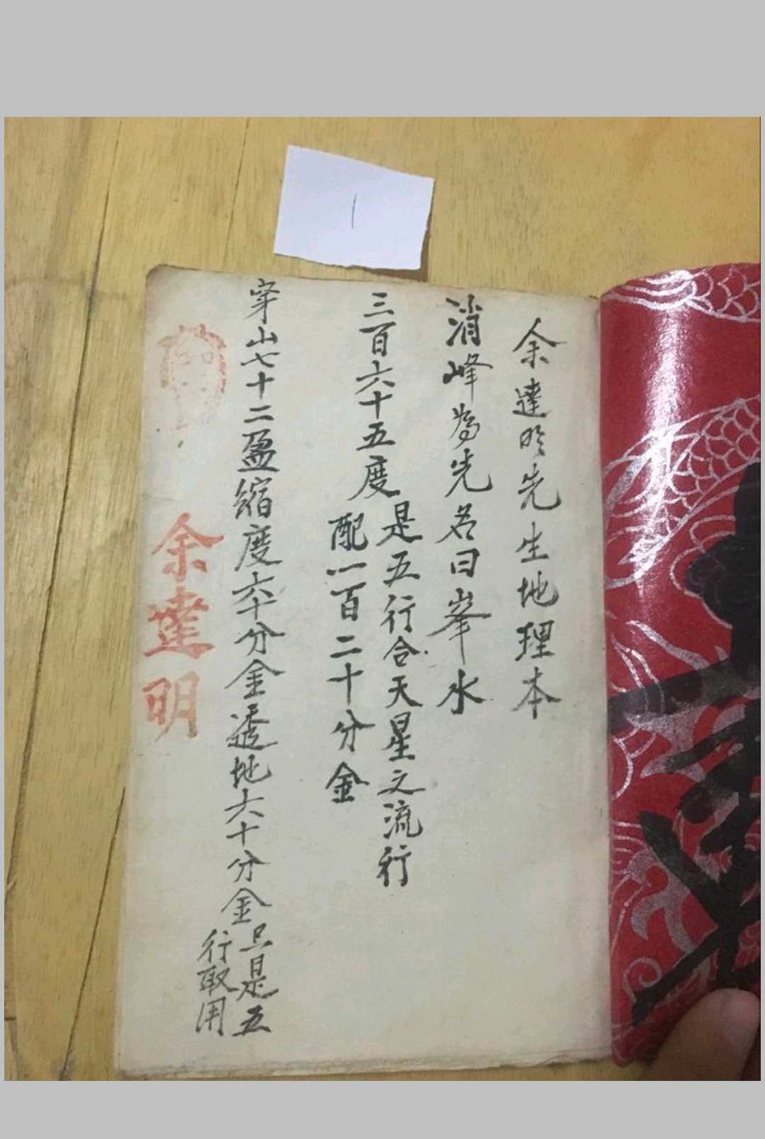 图片[2]-中华古籍网-专注古书收集余达明地理本-中华古籍网-专注古书收集中华古籍网-专注古书收集