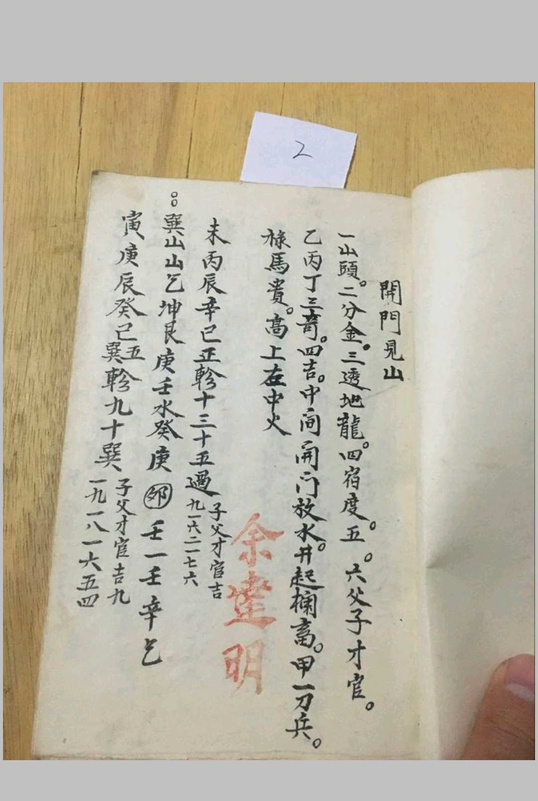 图片[3]-中华古籍网-专注古书收集余达明地理本-中华古籍网-专注古书收集中华古籍网-专注古书收集