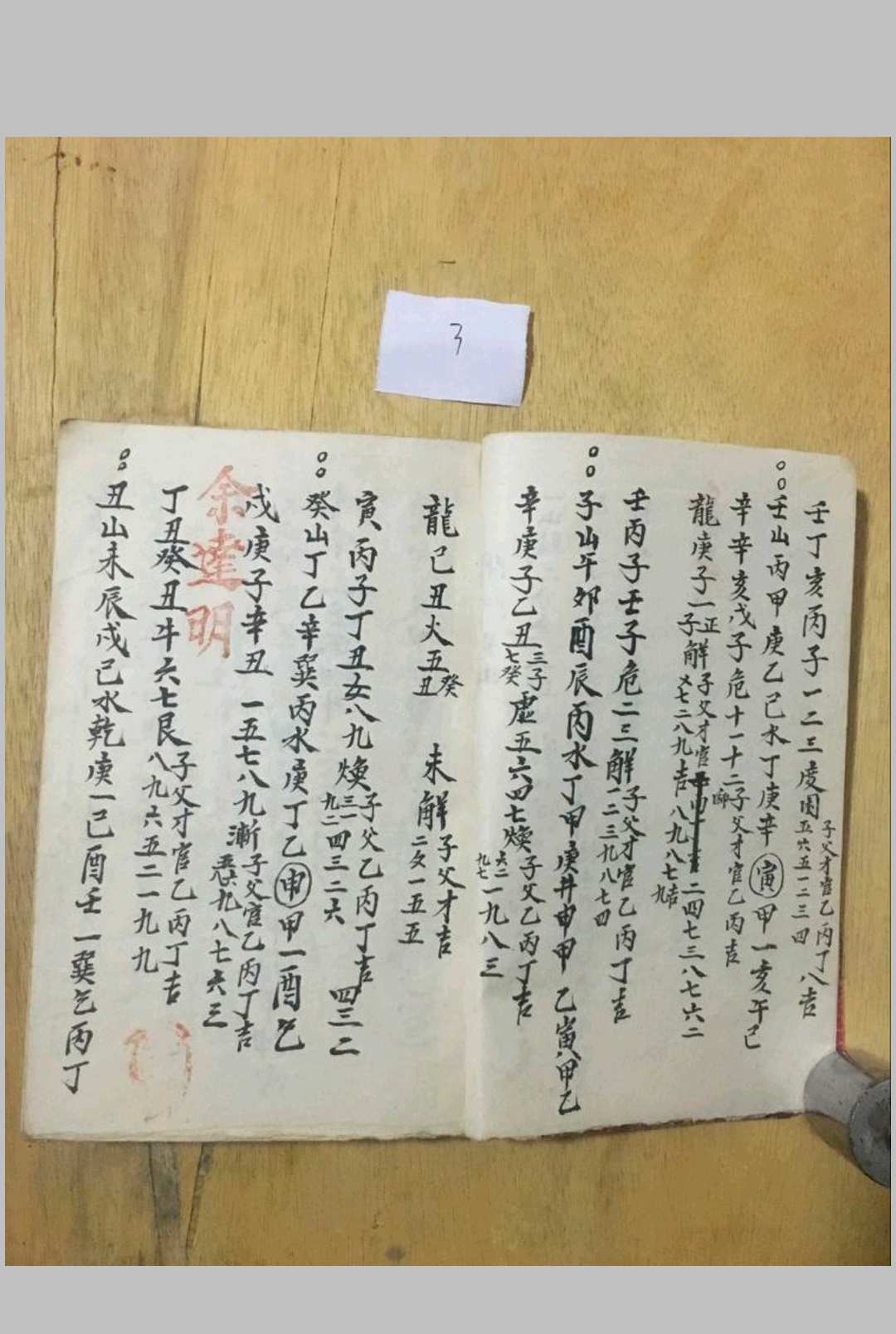 图片[4]-中华古籍网-专注古书收集余达明地理本-中华古籍网-专注古书收集中华古籍网-专注古书收集