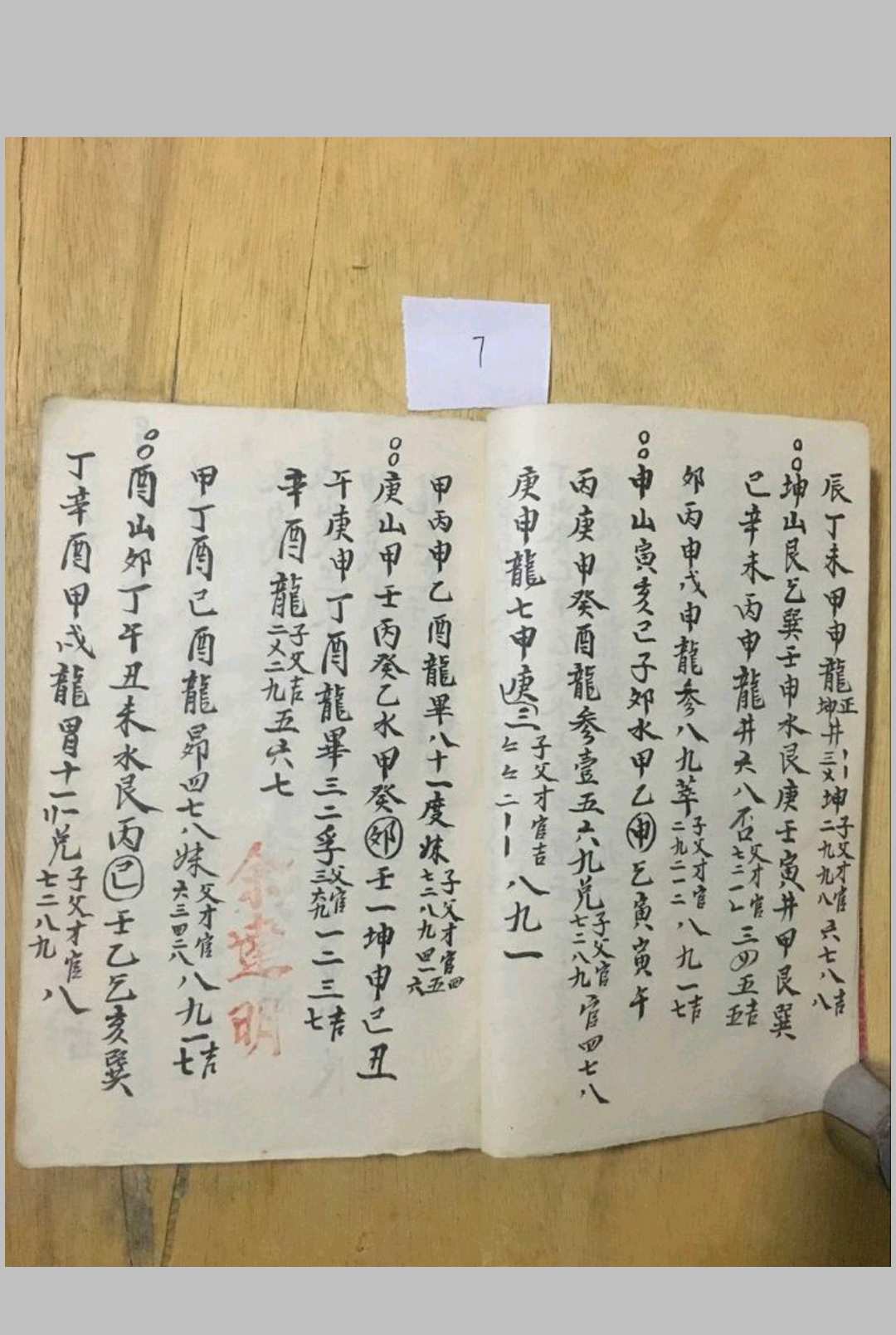 图片[5]-中华古籍网-专注古书收集余达明地理本-中华古籍网-专注古书收集中华古籍网-专注古书收集