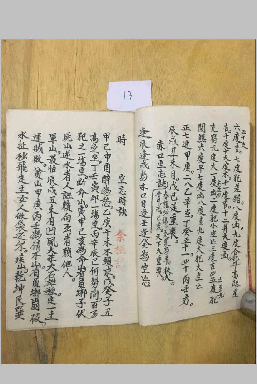 图片[6]-中华古籍网-专注古书收集余达明地理本-中华古籍网-专注古书收集中华古籍网-专注古书收集