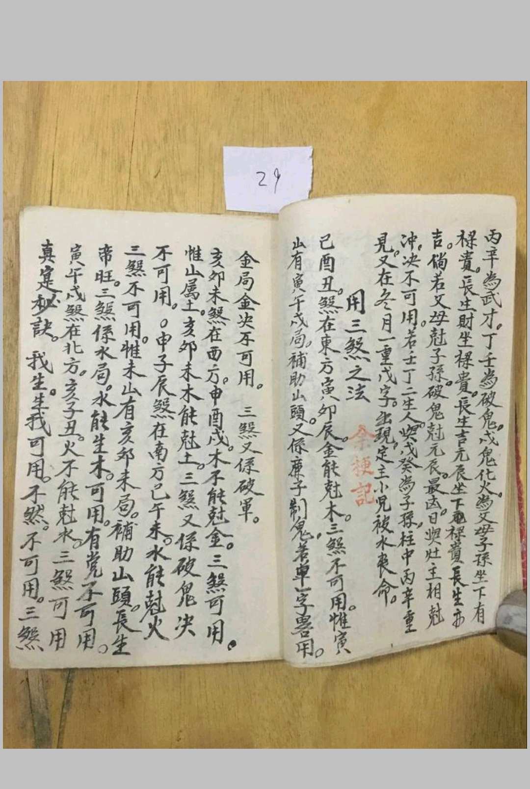 图片[10]-中华古籍网-专注古书收集余达明地理本-中华古籍网-专注古书收集中华古籍网-专注古书收集