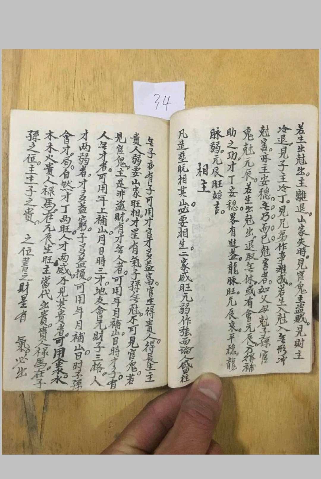 图片[14]-中华古籍网-专注古书收集余达明地理本-中华古籍网-专注古书收集中华古籍网-专注古书收集