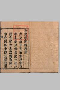 重修崇明县志 14卷 朱衣点 清康熙20年中华古籍网-专注古书收集中华古籍网