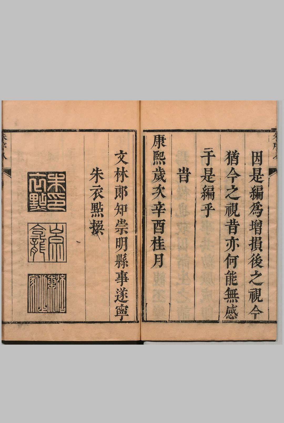 图片[2]中华古籍网-专注古书收集重修崇明县志 14卷 朱衣点 清康熙20年中华古籍网-专注古书收集中华古籍网