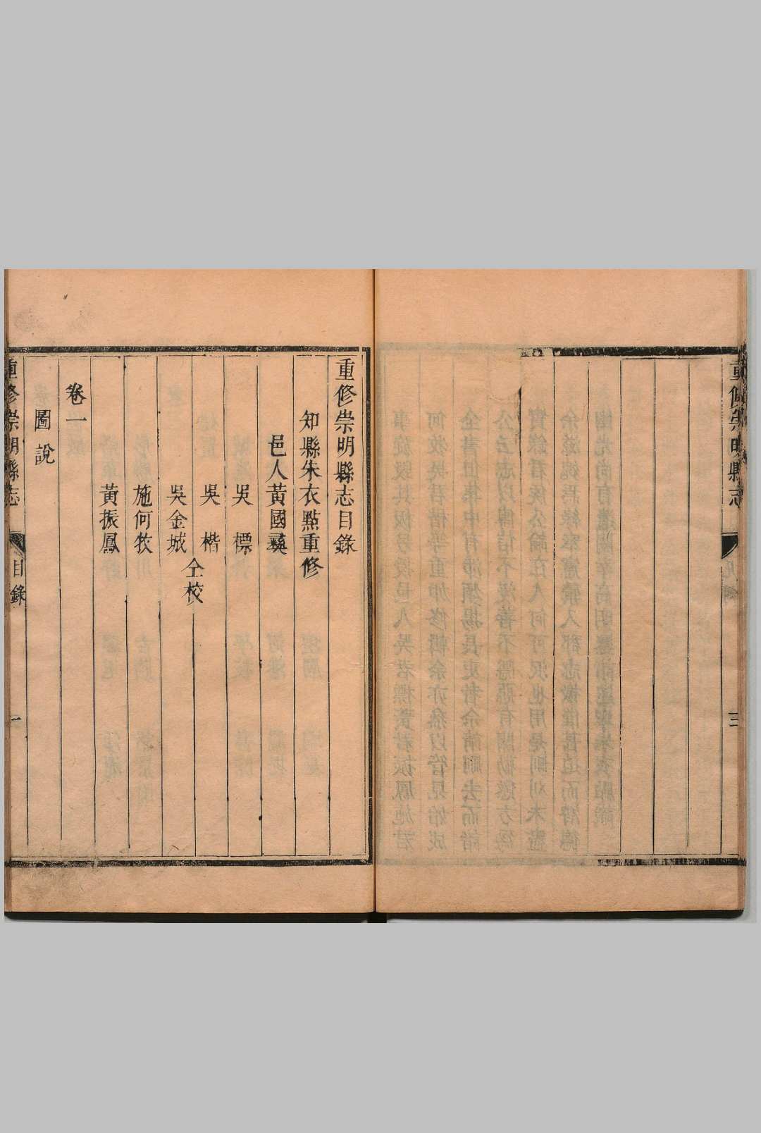 图片[3]中华古籍网-专注古书收集重修崇明县志 14卷 朱衣点 清康熙20年中华古籍网-专注古书收集中华古籍网