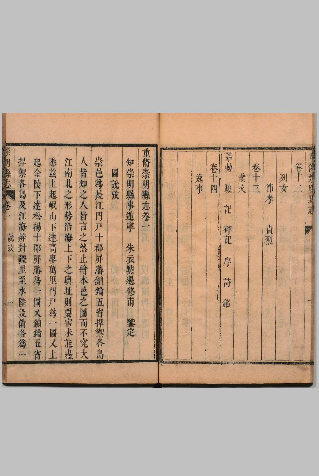 图片[5]中华古籍网-专注古书收集重修崇明县志 14卷 朱衣点 清康熙20年中华古籍网-专注古书收集中华古籍网