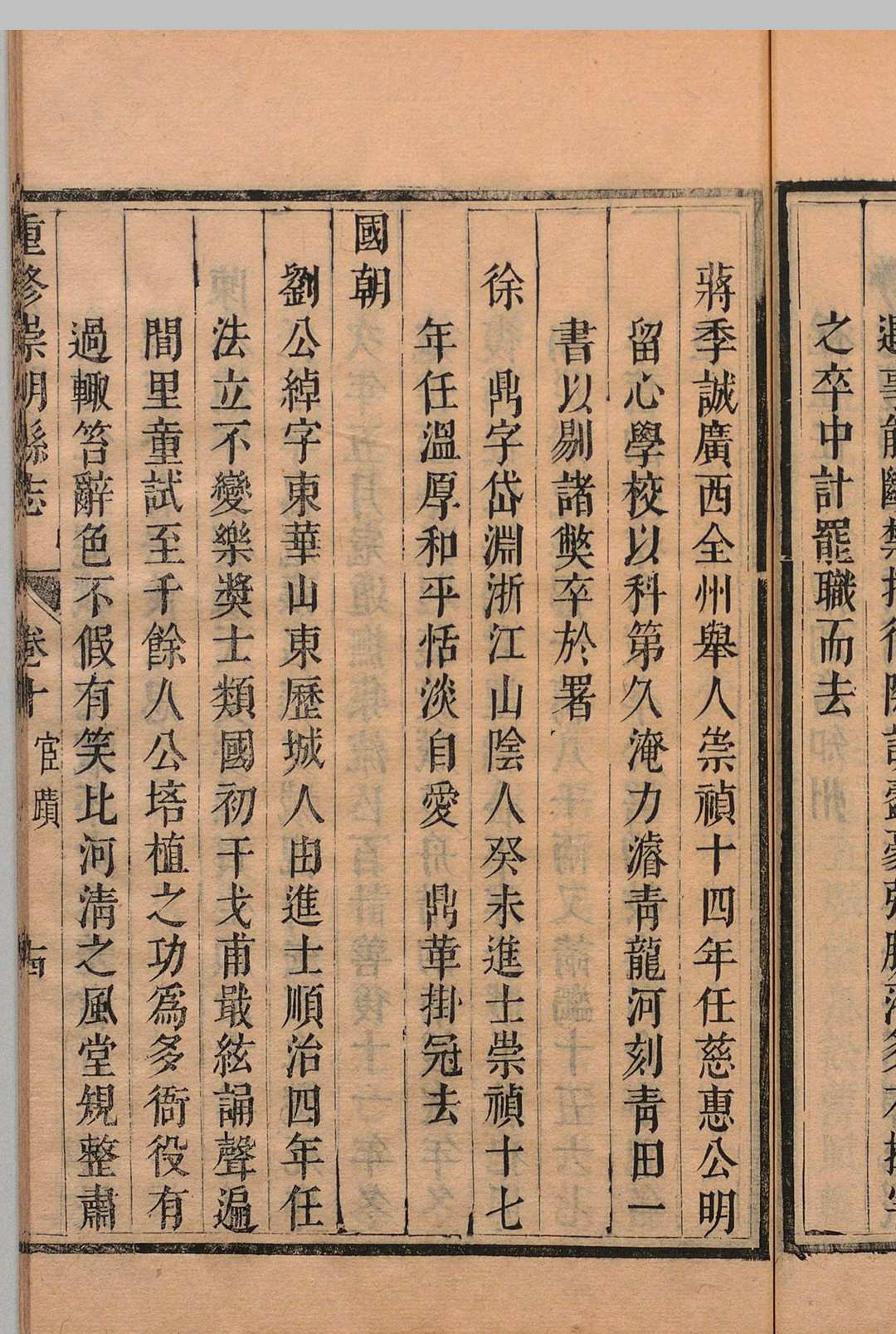 图片[8]中华古籍网-专注古书收集重修崇明县志 14卷 朱衣点 清康熙20年中华古籍网-专注古书收集中华古籍网
