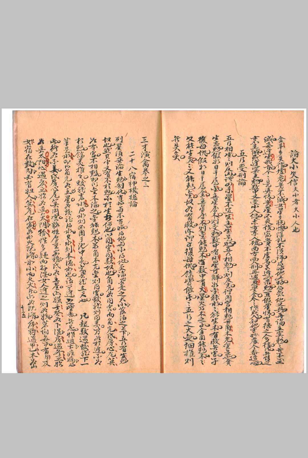 图片[12]-中华古籍网-专注古书收集三才演禽数-中华古籍网-专注古书收集中华古籍网-专注古书收集