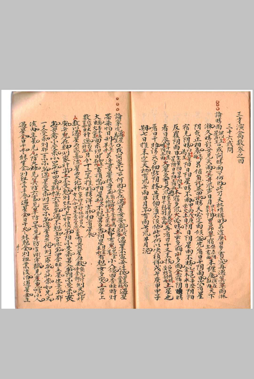 图片[6]-中华古籍网-专注古书收集三才演禽数-中华古籍网-专注古书收集中华古籍网-专注古书收集