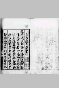 长春竞辰稿.十三卷.余稿三卷.明.朱让栩撰.明嘉靖二十八年蜀藩朱承爚刊本中华古籍网-专注古书收集中华古籍网